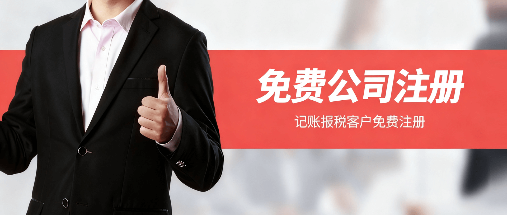 信財財稅 免費公司注冊